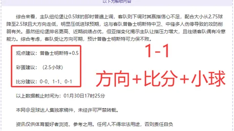 沙特联一队赛况解析：昨5胜4，专家质合分析前区十码推荐